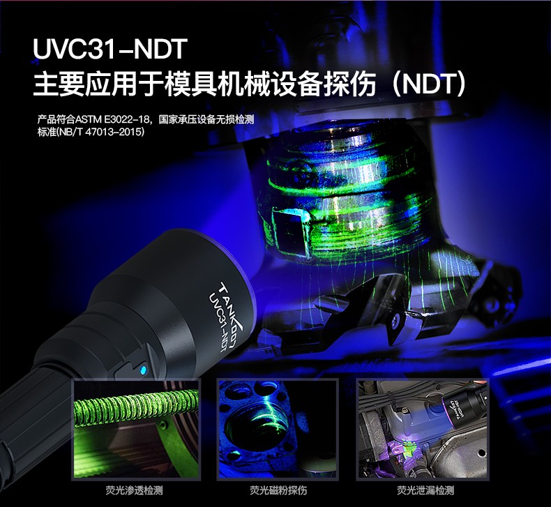 UVC31-NDT中文詳情_09.jpg