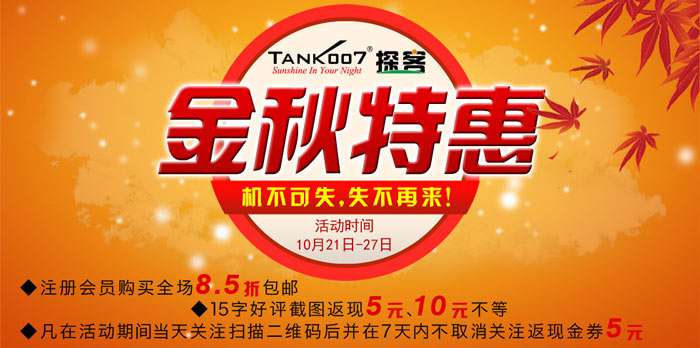 手電吧：黃金十月，優(yōu)惠購手電，滿意你我